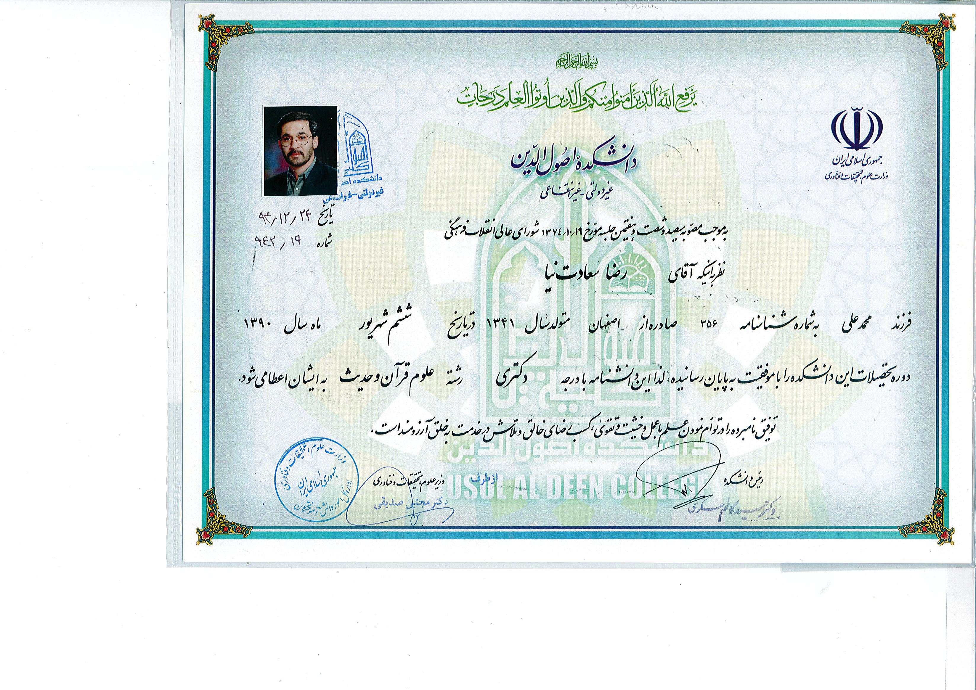 دکتری